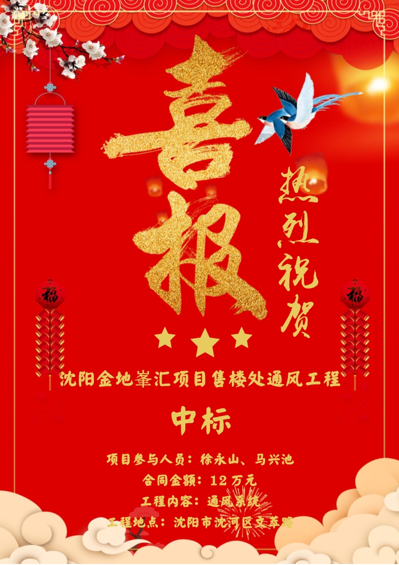 喜報?。?！