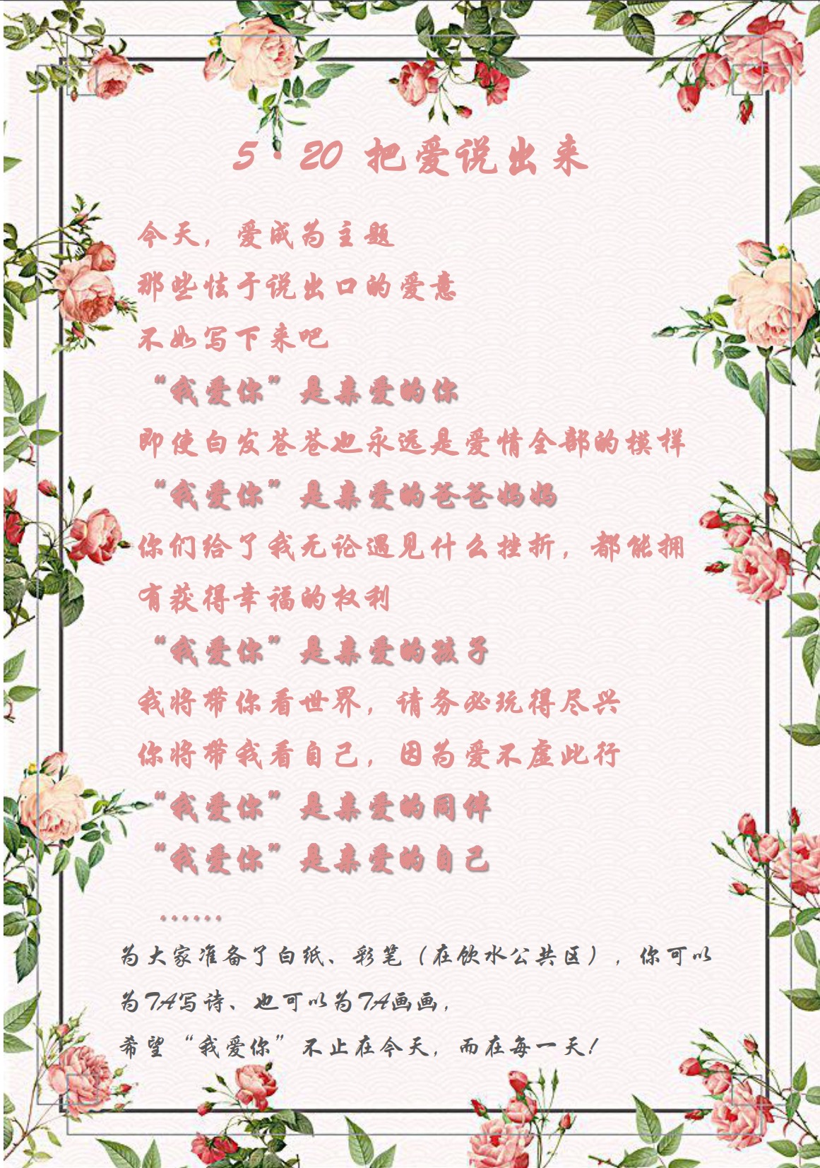 愛在今天，愛在每一天—5·20活動